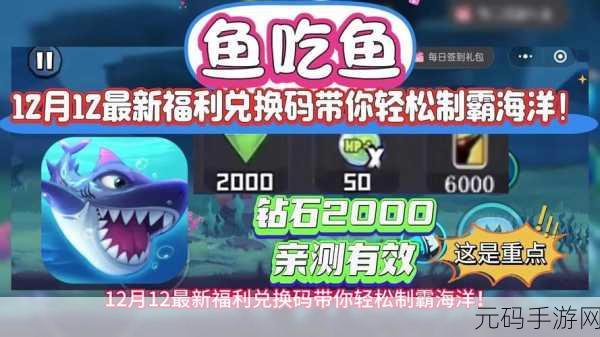 鱼吃鱼游戏重大福利，100000钻石兑换码震撼来袭！