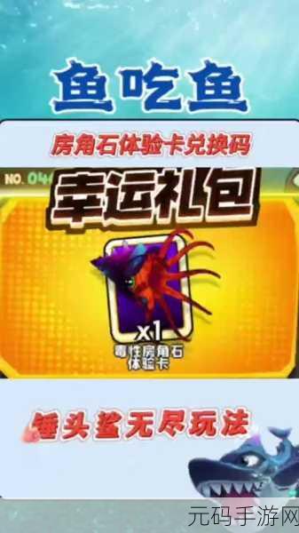 鱼吃鱼游戏重大福利，100000钻石兑换码震撼来袭！