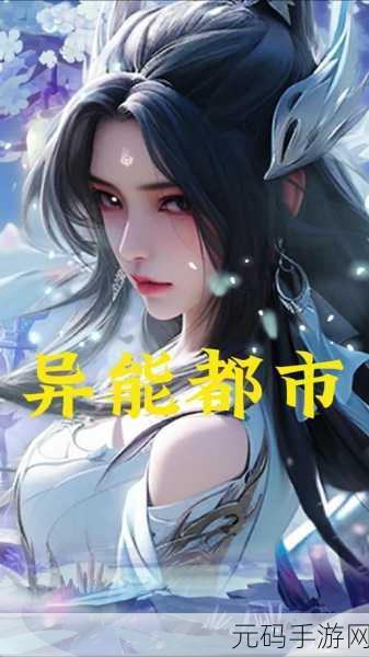 异能都市10亿黑钻兑换码大放送，玩家狂欢即将开启