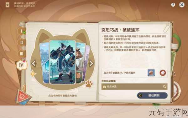 原神山之召唤任务全攻略,解锁争斗潮流,赢取丰厚奖励