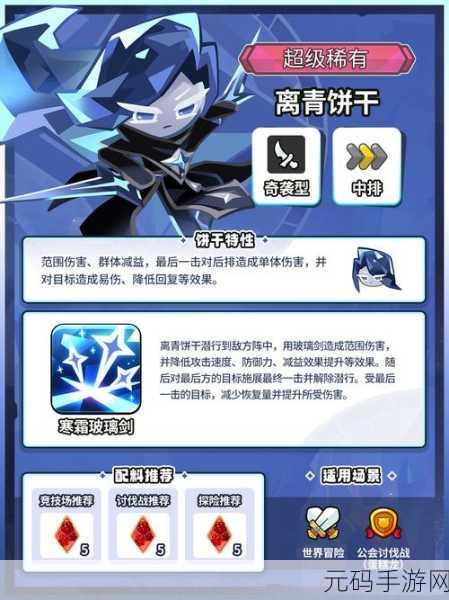 冲呀饼干人王国，最强开局角色选择推荐