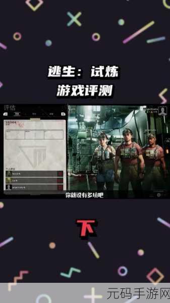 逃生试炼快速升级攻略,手游资讯速递