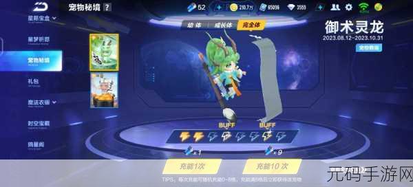 QQ飞车手游御术灵龙特性技能全解析