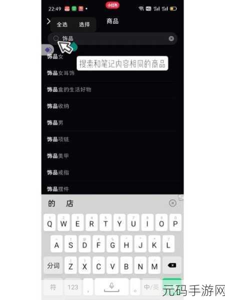 小红书商品链接挂载与不开店卖货秘籍
