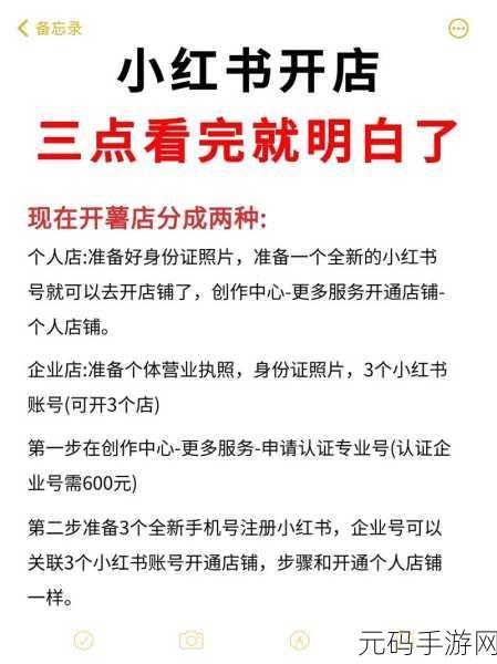 小红书商品链接挂载与不开店卖货秘籍