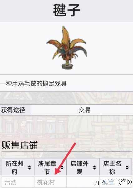 江南百景图手游资讯,详解毽子获取攻略