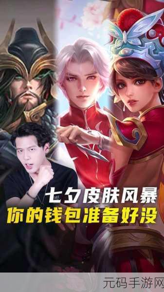 王者荣耀2024年七夕节限免皮肤全揭秘