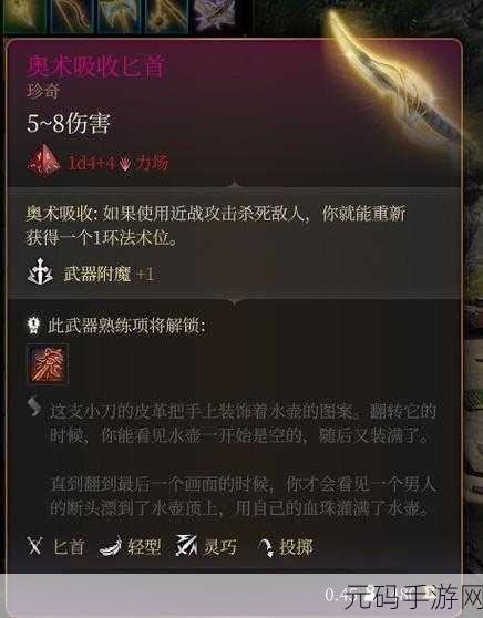 博德之门3传奇装备ID代码全揭秘