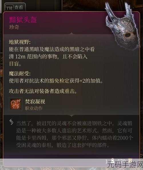 博德之门3传奇装备ID代码全揭秘