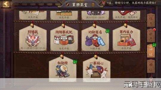 阴阳师手游资讯,深入解析海国之征寮战活动参与流程
