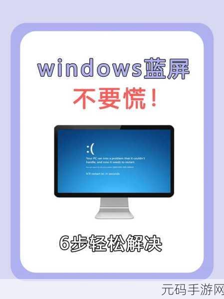 Win10 压力测试蓝屏?别急,完美解决秘籍在此!