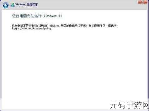 轻松搞定 Win11 安装报错难题,秘籍在此!