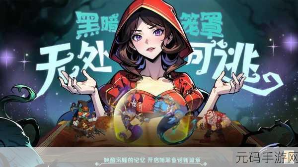 决战地牢全新传承魔像系统震撼登场,重塑地牢探险体验