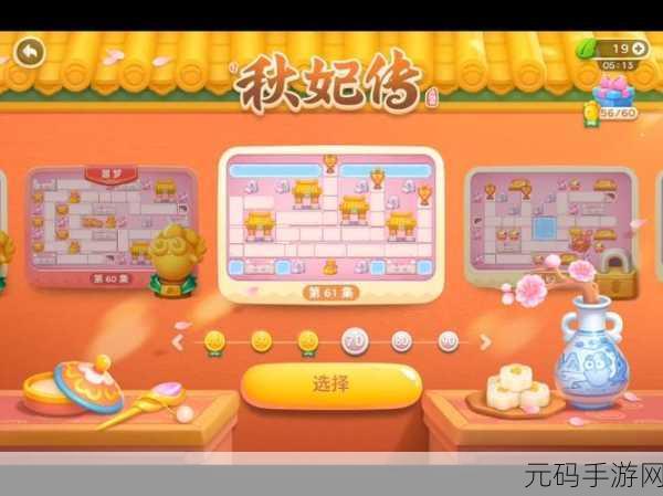 保卫萝卜4秋妃传第6关通关攻略