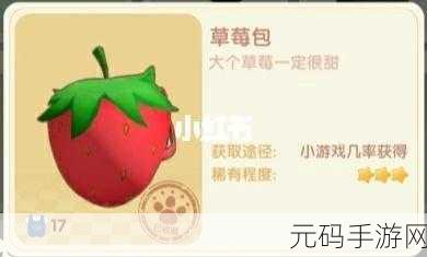 摩尔庄园手游草莓包获得全攻略