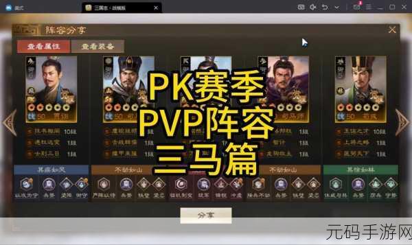三国志战略版T0最强阵容排名大全2024,策略与荣耀的巅峰对决