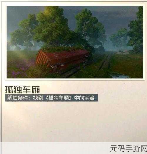 手游资讯,揭秘黎明觉醒防空洞密码箱密码