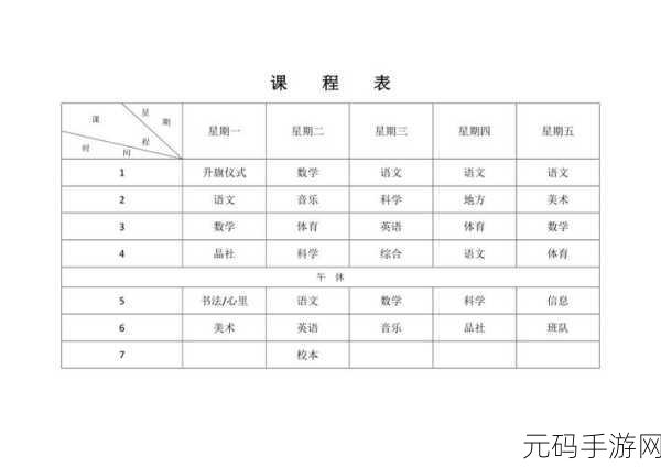 轻松上手，用 Word 打造完美课程表秘籍