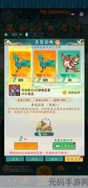 寻道大千灵兽花狐貂技能揭秘,颠覆传统治疗型灵兽认知