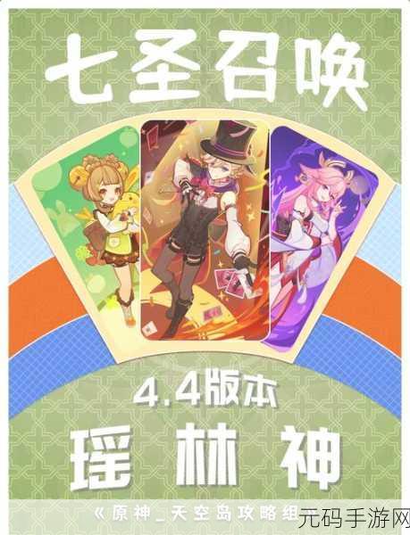 原神七圣召唤配队思路详解与推荐