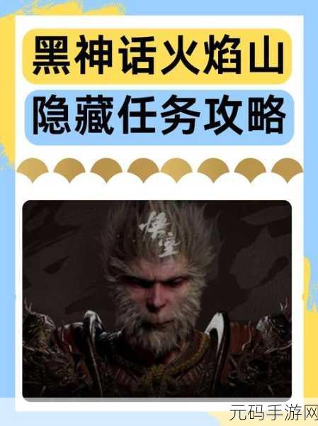 黑神话悟空黄金之国隐藏支线任务全攻略