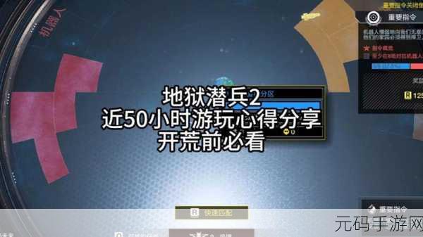 地狱潜者2重要指令完成全攻略