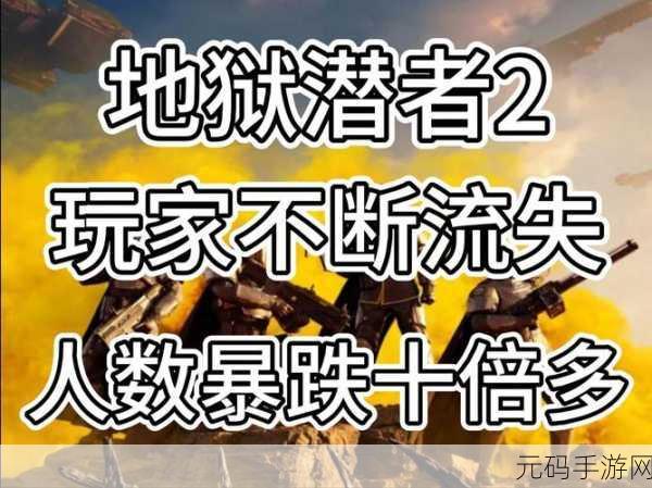 地狱潜者2重要指令完成全攻略