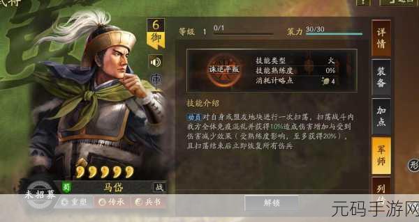 三国志战略版新武将马岱技能全面解析