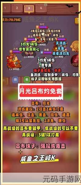 咸鱼之王吕布淬炼攻略深度解析,核弹流吕布的崛起之路