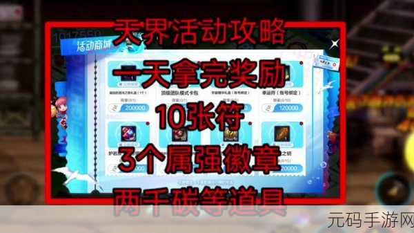 DNF手游环游天界列车活动车票获取全攻略