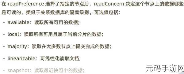 MongoDB 事务隔离级别,探寻最佳平衡的秘籍