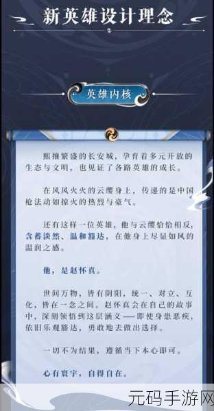 王者荣耀赵怀真出装与铭文深度解析