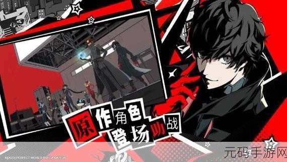 手游资讯,女神异闻录夜幕魅影Joker技能全面揭秘