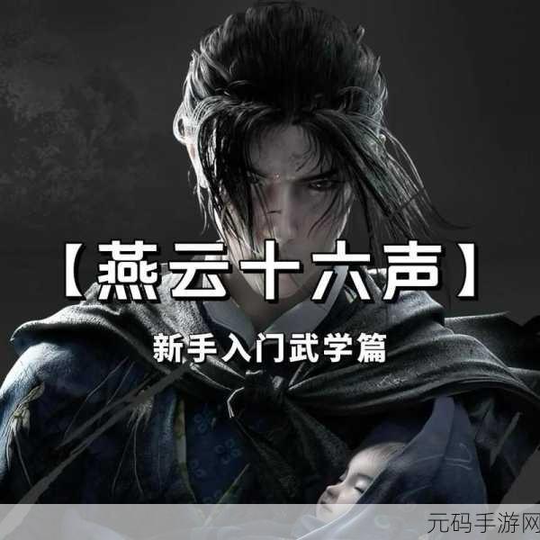 燕云十六声嗟夫刀法获取攻略全解析
