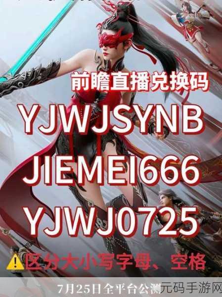 永劫无间手游最新礼包兑换码大放送
