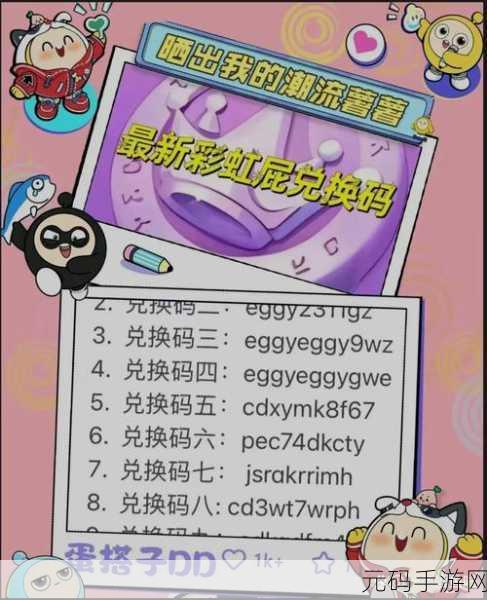 蛋仔派对红小豆兑换码永久活动深度解析