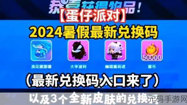 蛋仔派对红小豆兑换码永久活动深度解析