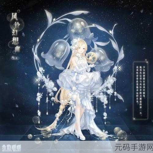 奇迹暖暖虚空聆音套装获取攻略,轻松解锁绝美装扮
