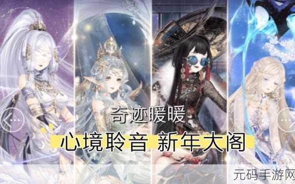 奇迹暖暖虚空聆音套装获取攻略,轻松解锁绝美装扮