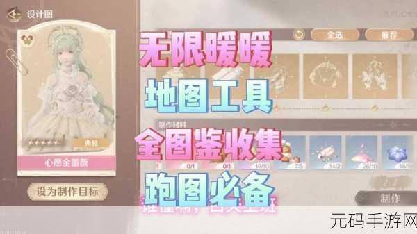 无限暖暖手游基础材料深度解析,打造梦幻衣橱的必备指南