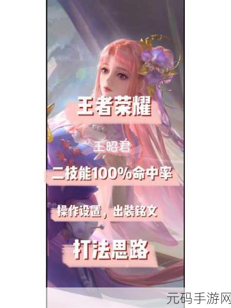 王者荣耀王昭君2025新版出装铭文全攻略