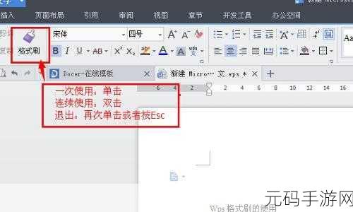 WPS 格式刷的神奇用法全攻略