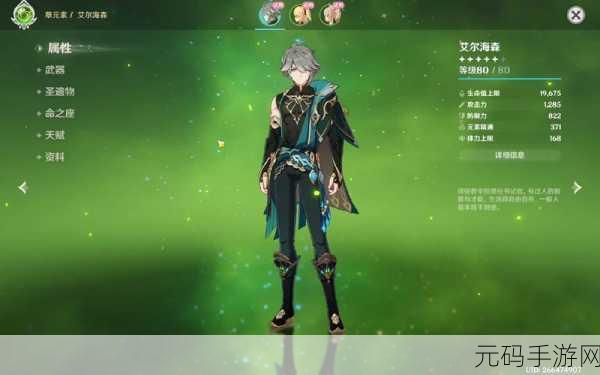 原神艾尔海森命之座深度解析，探索智慧之光的奥秘