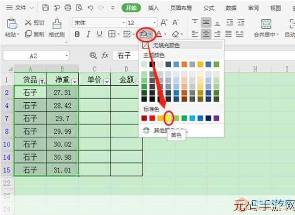 WPS 表格中填充颜色交替变化的神奇技巧
