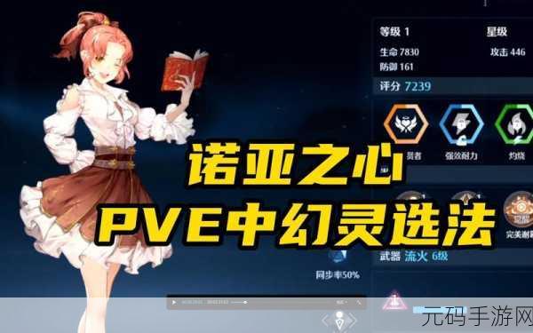 诺亚之心能力搭配全攻略