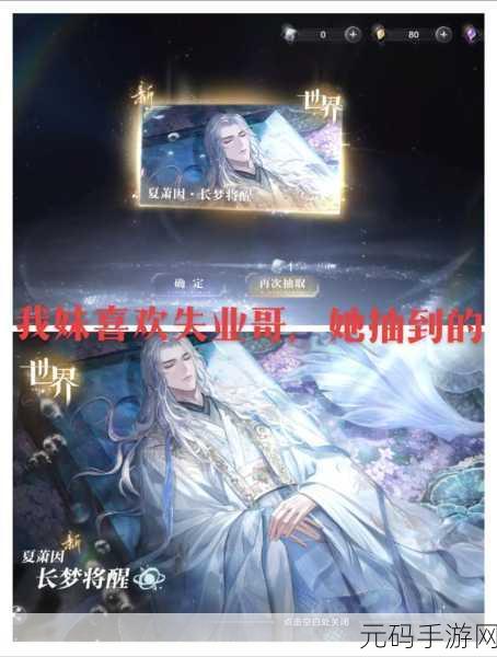 世界之外手游预抽卡活动全解析,寻找你的专属入口