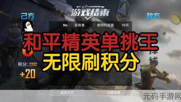 和平精英极速对决模式上分攻略,玩法技巧全面解析