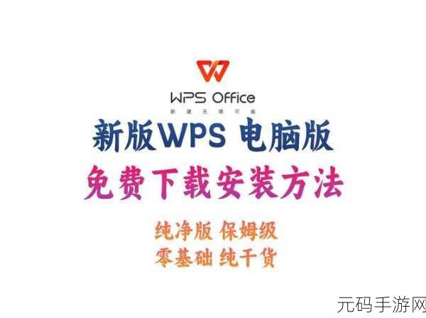轻松下载 WPS for Linux，开启高效办公之旅
