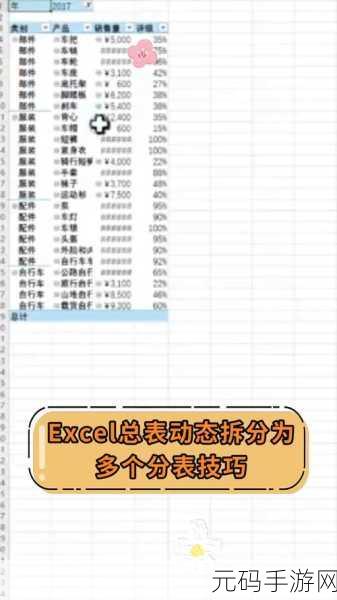 轻松掌握 Excel 数据拆分技巧