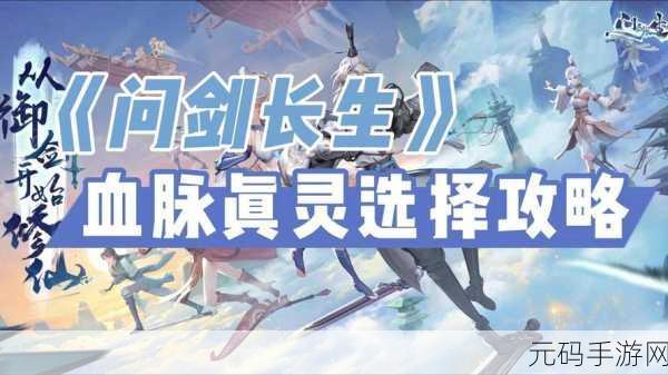 问剑长生电脑版下载全攻略